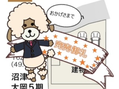 沼津市大岡5期　新築分譲住宅　全1棟